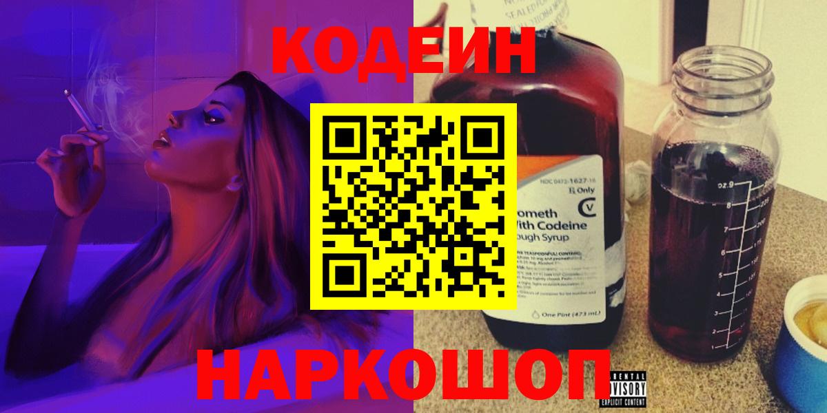 Кодеин Purple Drank Кизилюрт