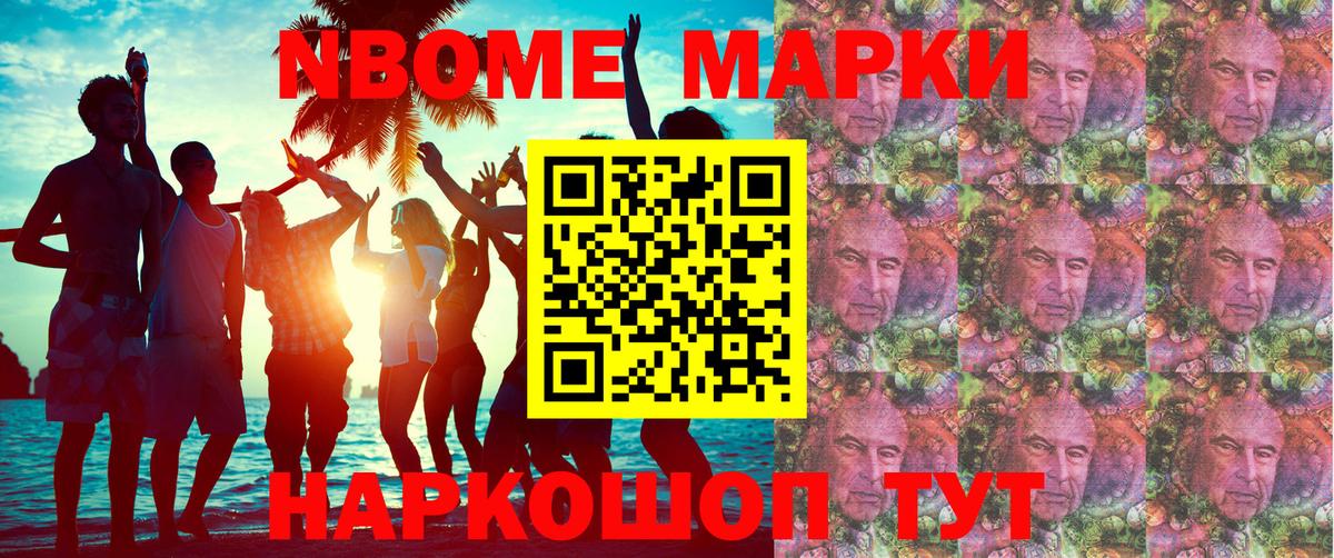 Марки NBOMe 1,8мг Кизилюрт